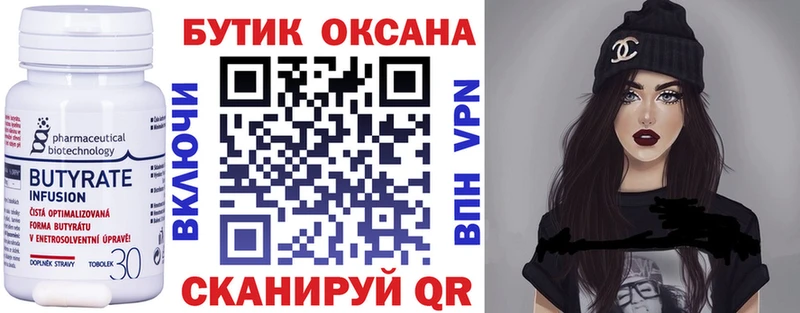 Бутират 99%  даркнет какой сайт  Владивосток 