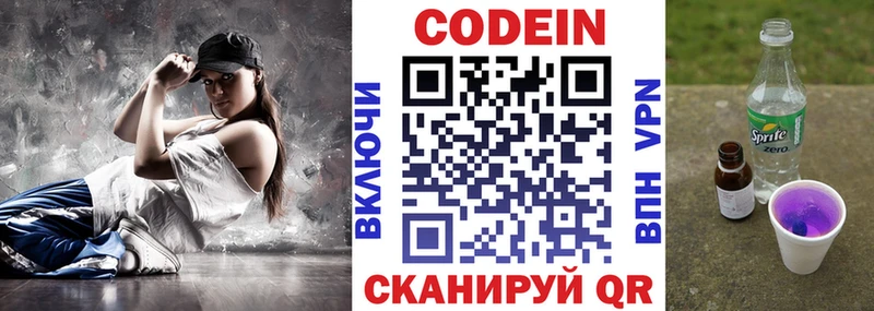 Codein напиток Lean (лин)  Владивосток 